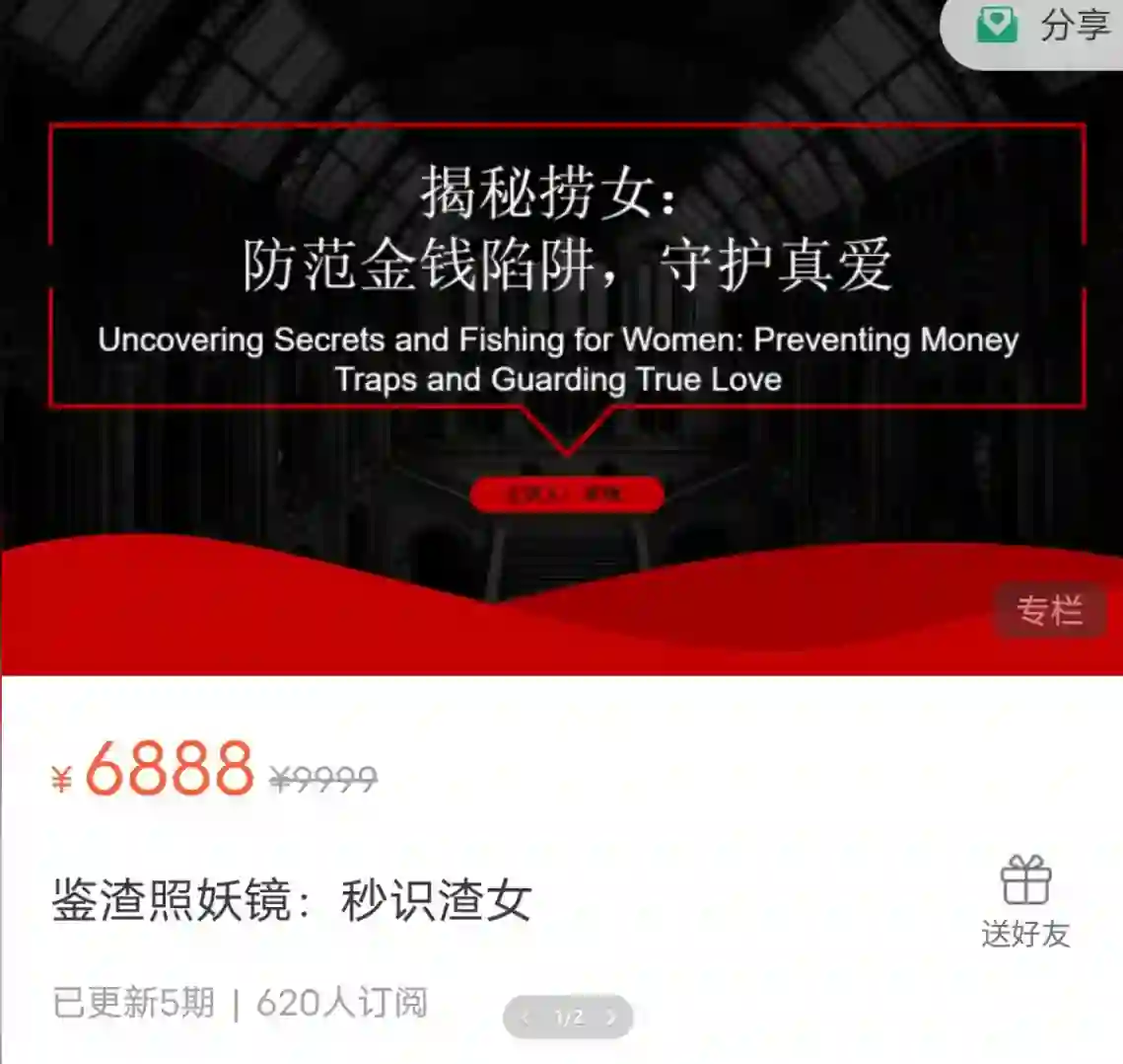 图片[2]-绅士派承情《鉴渣照妖镜》实战指南：秒识渣女专属秘籍-心途成长社