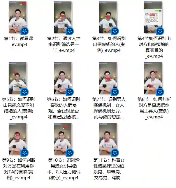 图片[2]-天边老白《两性识人》实战指南：揭秘识人辨人核心技法-心途成长社