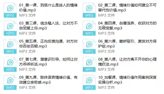 图片[1]-情绪价值提升课V3.0｜实战指南+限时专属揭秘-心途成长社