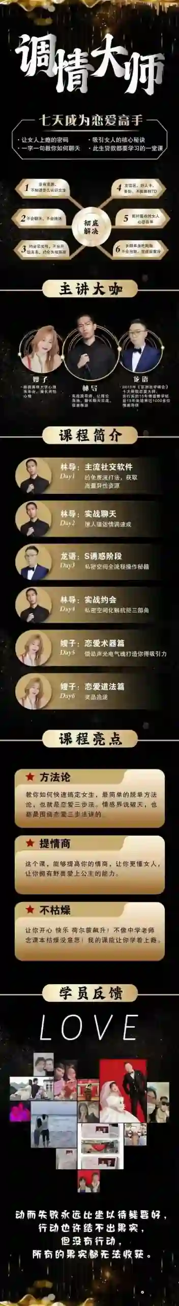 七分学堂《调情大师》实战指南：3天速成恋爱吸引力秘诀-心途成长社