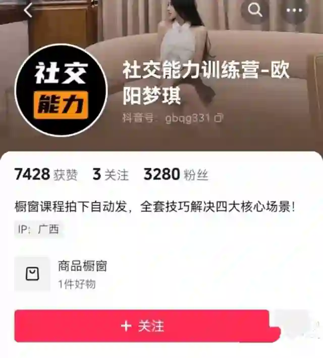 欧阳梦琪《男性魅力提升系列课—无限话题聊天训练从零起步7天社交达人速成》-心途成长社