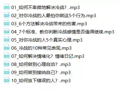 教你不卑微解决冷战-心途成长社