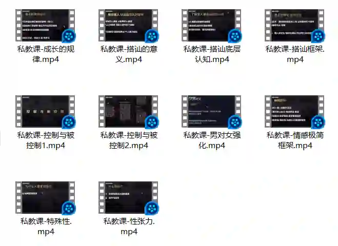 图片[1]-Leon私教课V3.0｜实战指南+限时揭秘+专属情感成长计划-心途成长社