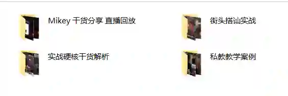 搭讪玩家TV Mikey实战指南：直播课堂限时揭秘-心途成长社