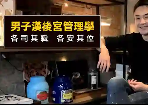 奥客《黑魔法 男子汉后宫学》实战指南｜限时揭秘专属吸引力法则-心途成长社